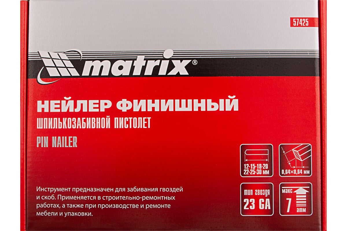 Финишный нейлер Matrix 23GA 57425