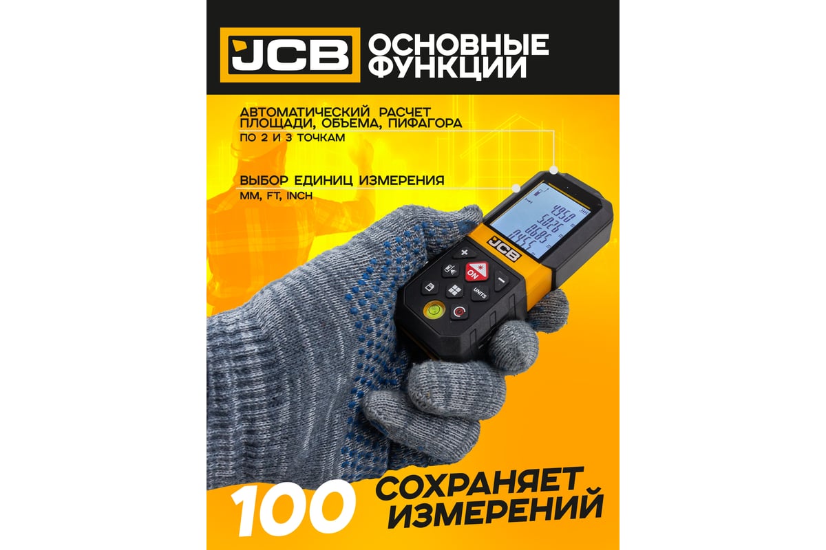 Дальномер лазерный JCB 65м JCB-LDM-65(56917)