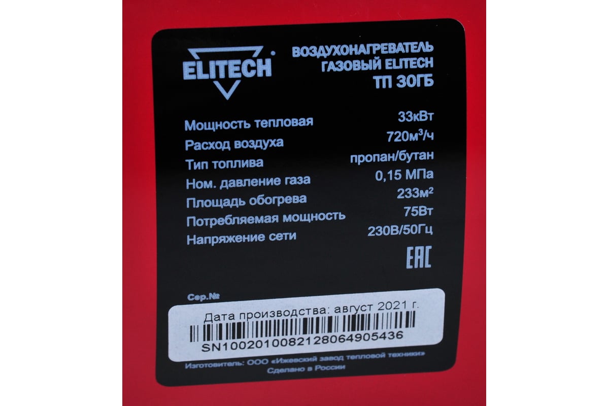 Газовая тепловая пушка Elitech ТП 30ГБ