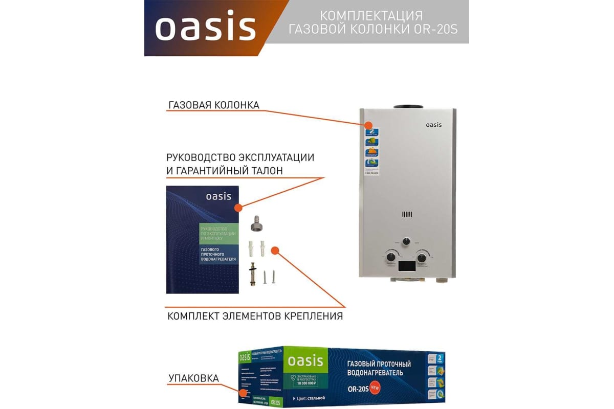 Газовый проточный водонагреватель Oasis OR - 20S 4670004230060