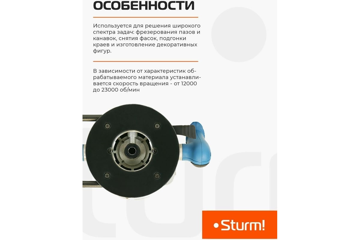 Фрезер Sturm ! ER1120PC