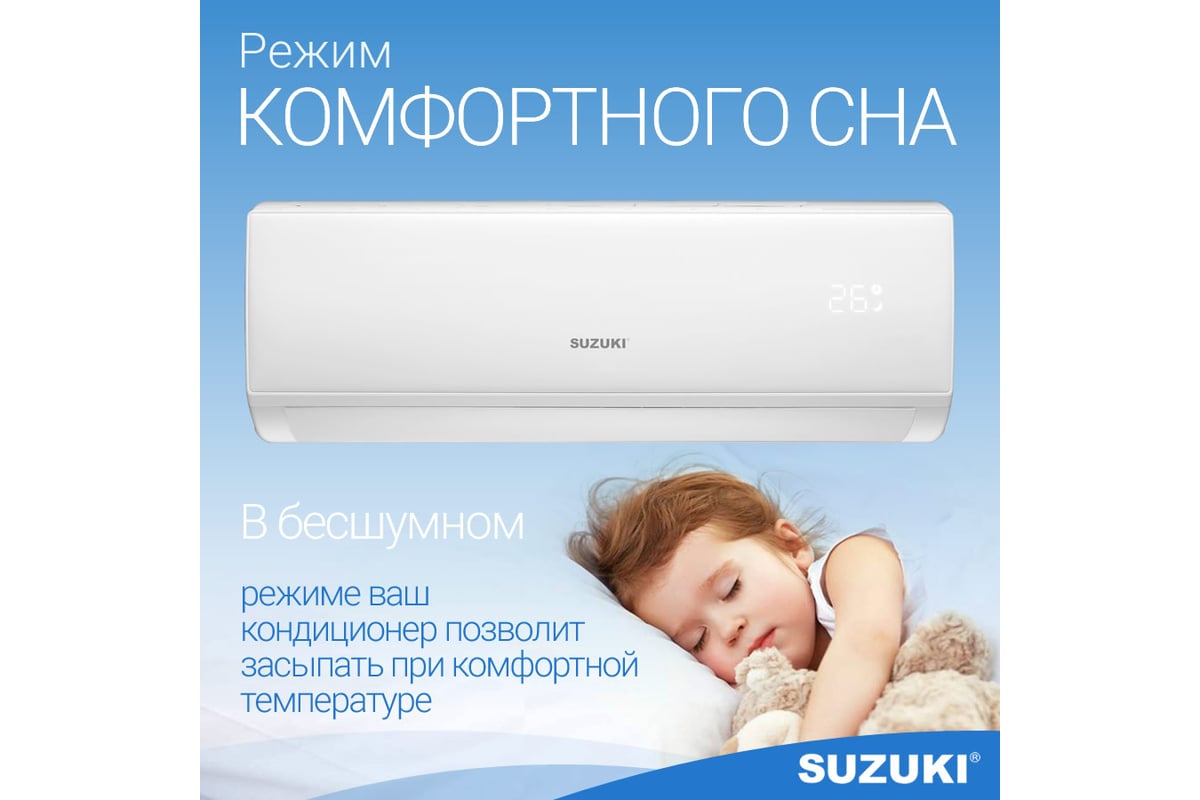 Настенная сплит-система SUZUKI SUSH-C079BE/SURH-C079BE