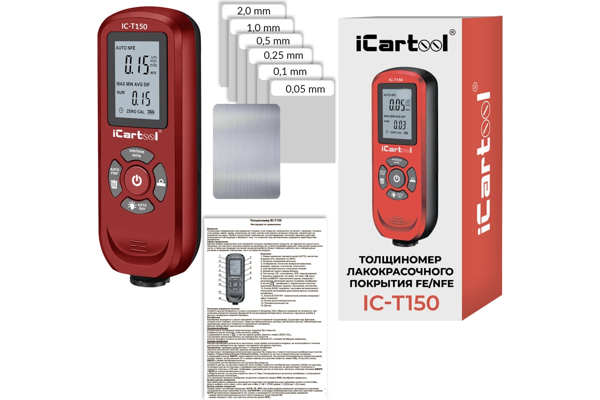 Толщиномер лакокрасочных покрытий iCartool Fe/NFe IC-T150