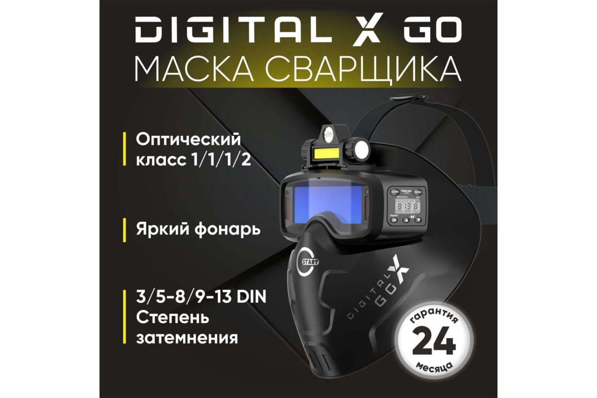 Маска сварщика Digital X GO Start 51ST03X