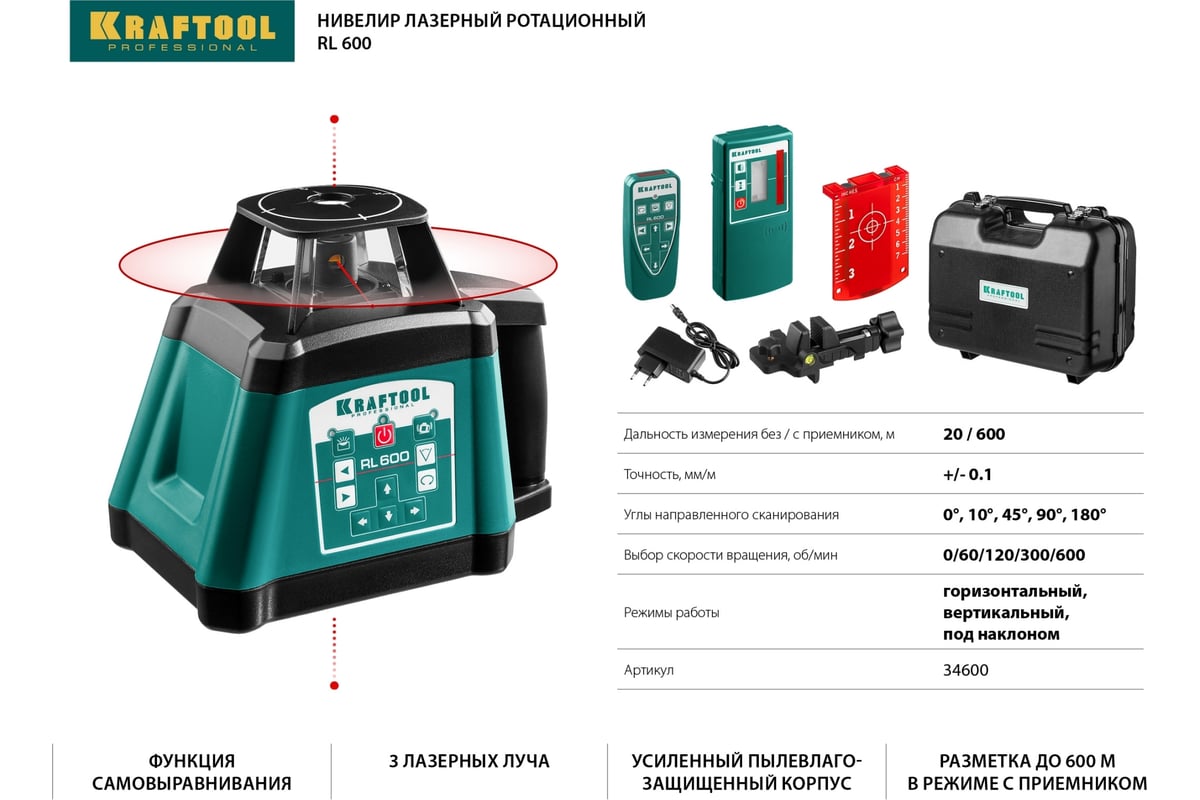 Ротационный лазерный нивелир Kraftool RL600 600 м, IP65 34600