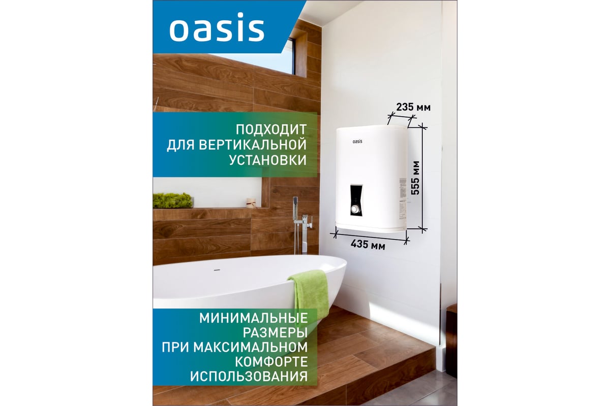 Электрический накопительный водонагреватель Oasis pa-30 4640039481195