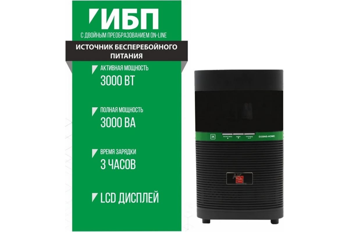 Источник бесперебойного питания AKEL D330NS-HOME 477915