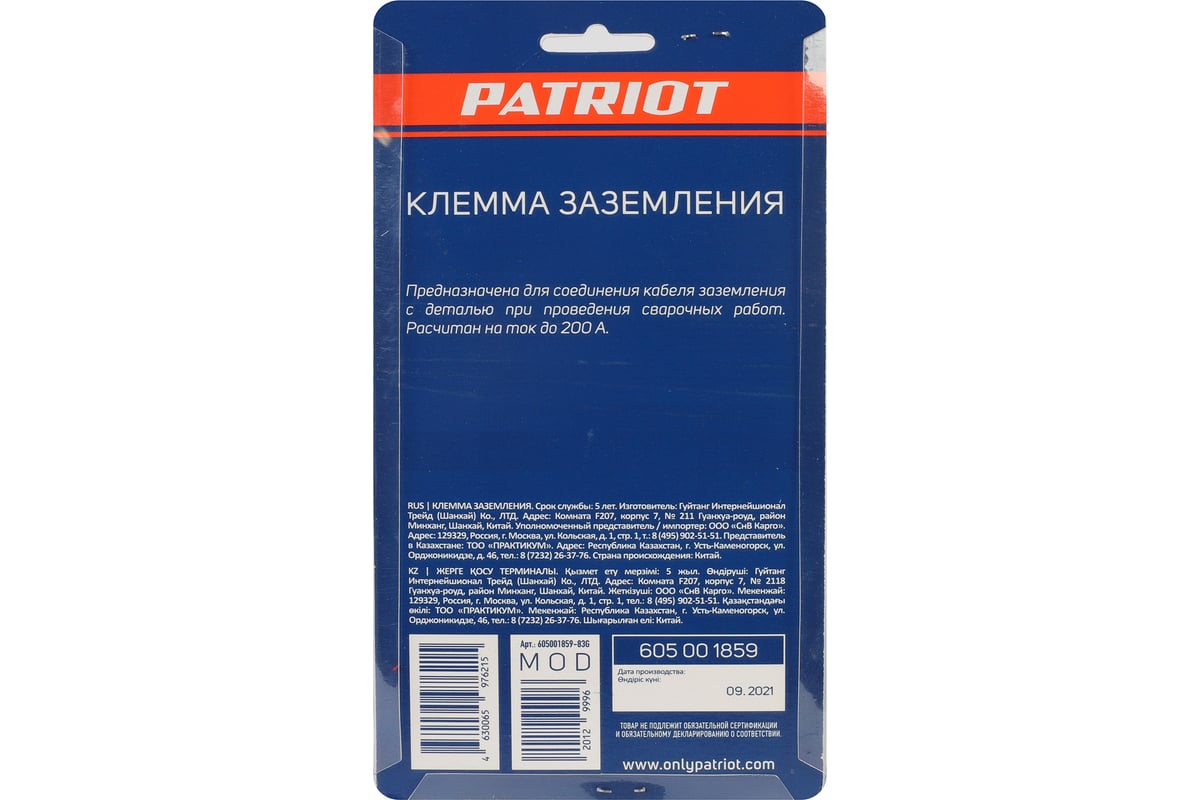 Клемма заземления 200 А Patriot 605001859