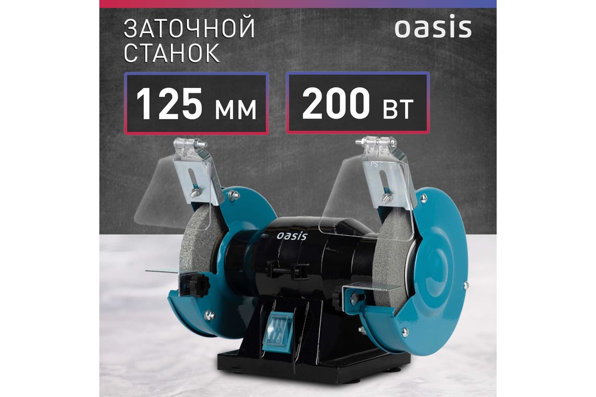 Заточный станок Oasis ZS-20 4640039483878