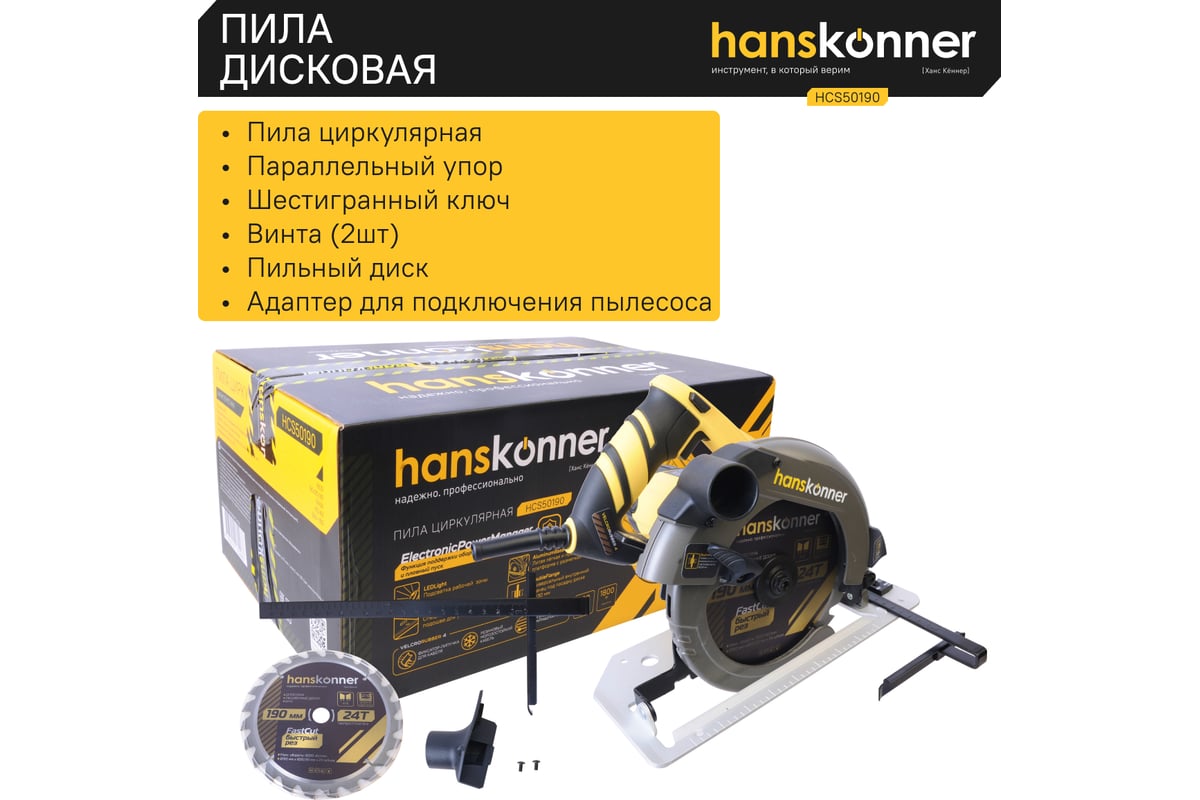 Циркулярная пила Hanskonner HCS50190