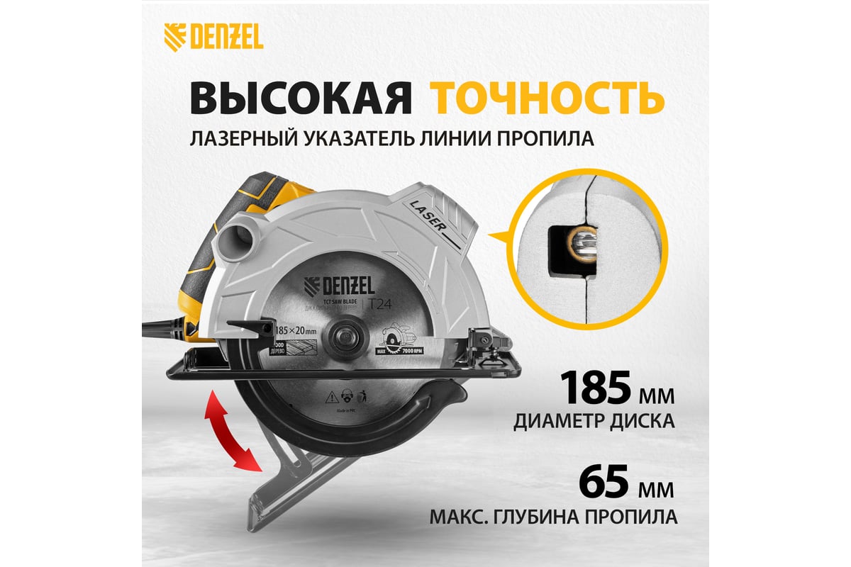 Циркулярная пила Denzel CS-185 27303