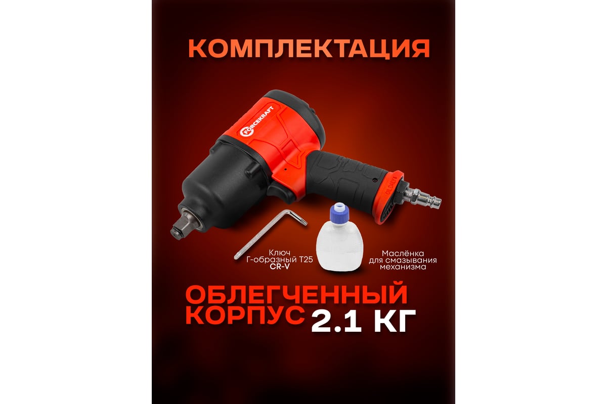 Ударный пневмогайковерт Forcekraft FK-RT-5270(25894)