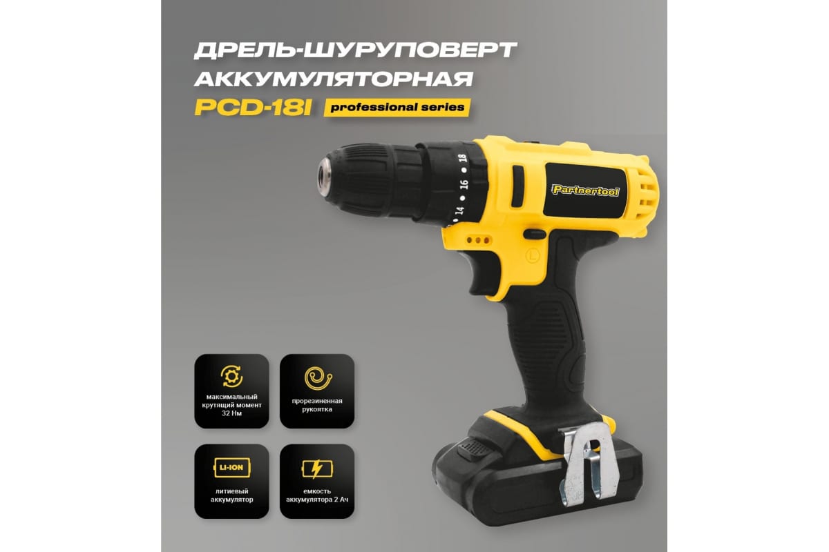 Аккумуляторная дрель-шуруповерт Partnertool PDC-18I