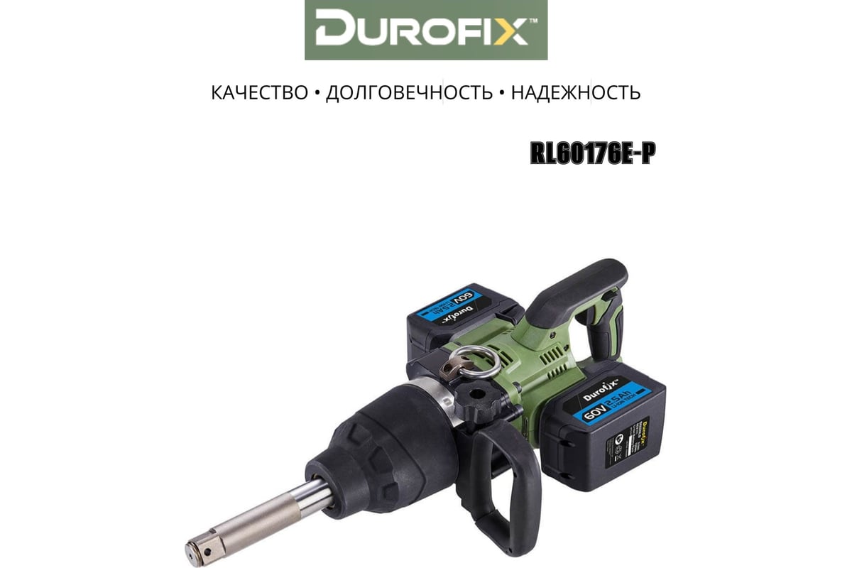 Ударный гайковерт Durofix 60V RI60176E-P