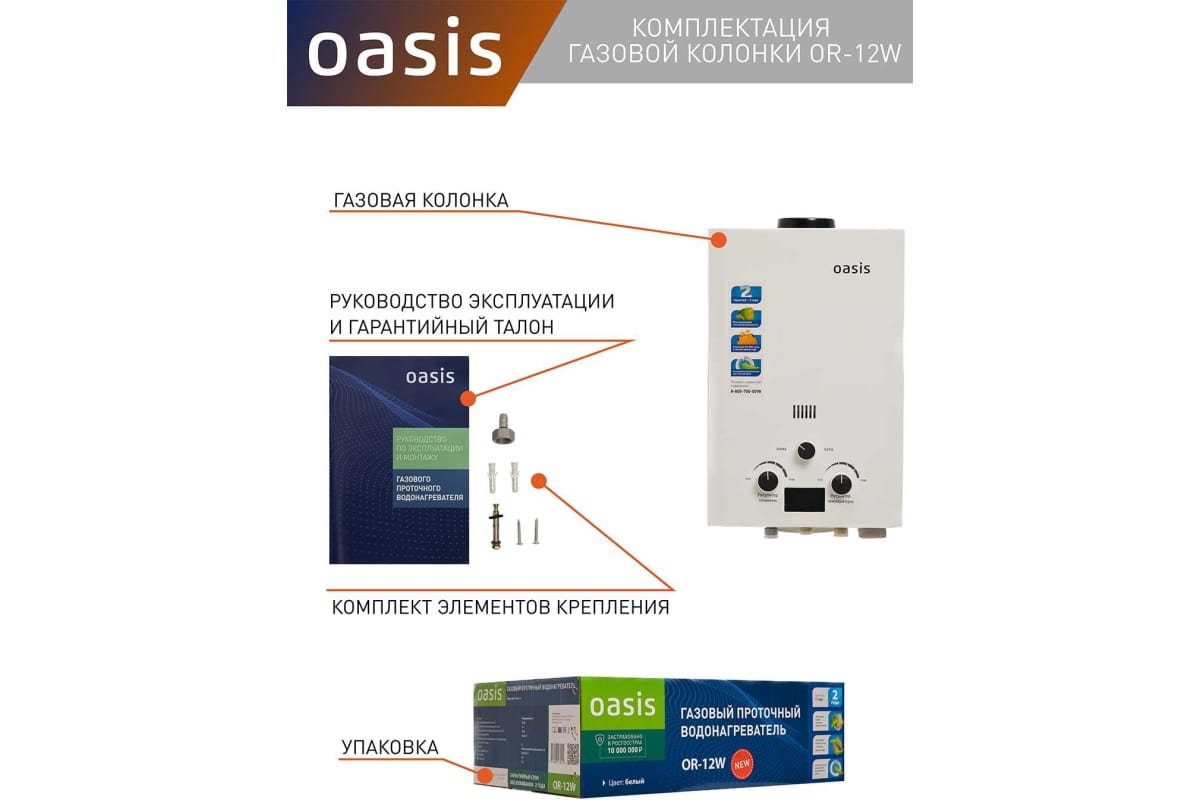 Газовый проточный водонагреватель Oasis OR - 12W 4670004230015