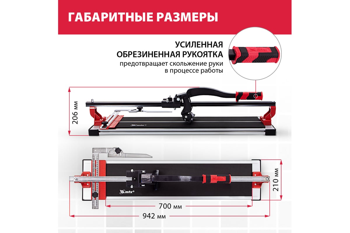 Рельсовый плиткорез 700мм MTX PROFESSIONAL 87689