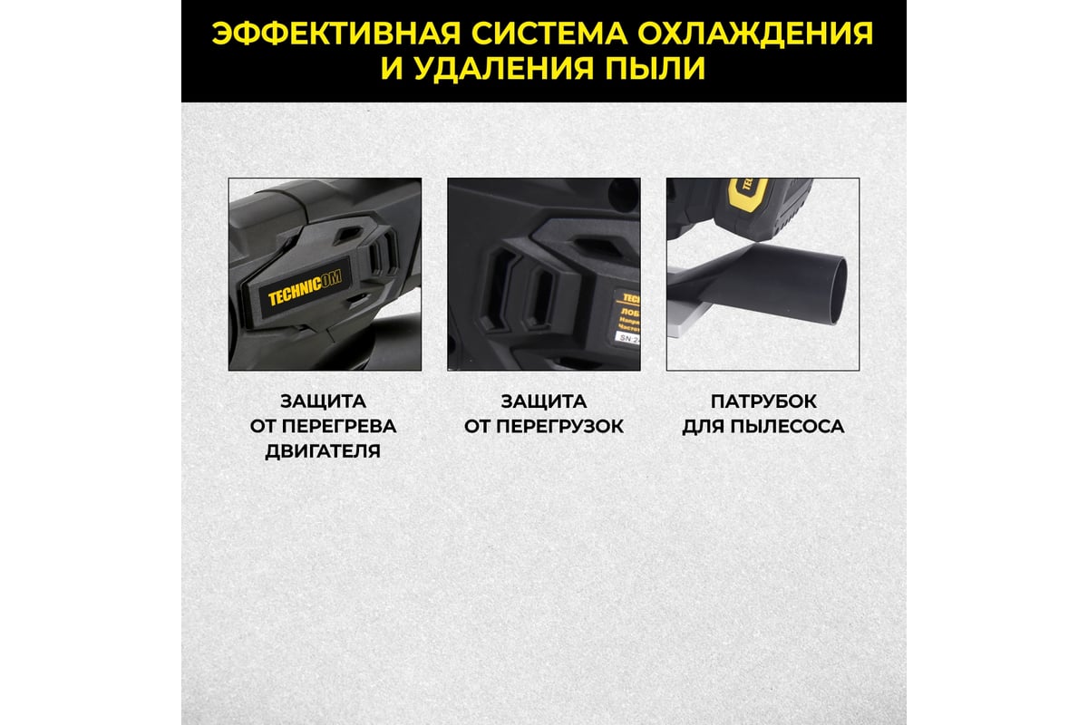 Аккумуляторный лобзик Technicom 20В 2Ач, 0-2400 ход/мин, LED подсветка, 45° угол распила, 3 режима маятникового хода TC-CJ520