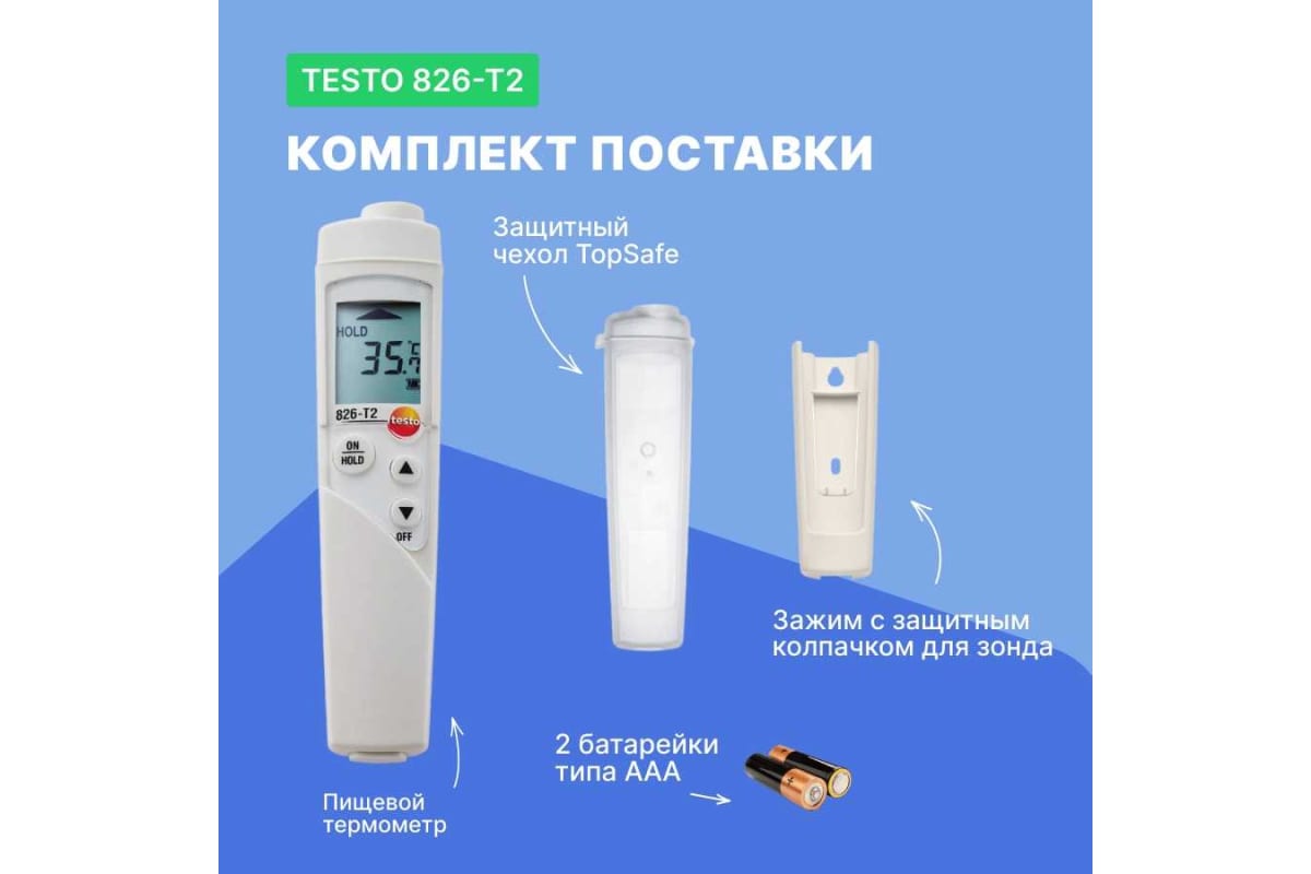 ИК-термометр для пищевого сектора с целеуказателем Testo 826-T2 с поверкой 0563 8282П