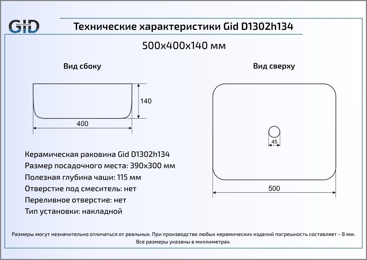 Раковина Gid LuxeLine D1302h134 50.5 см черный/белый