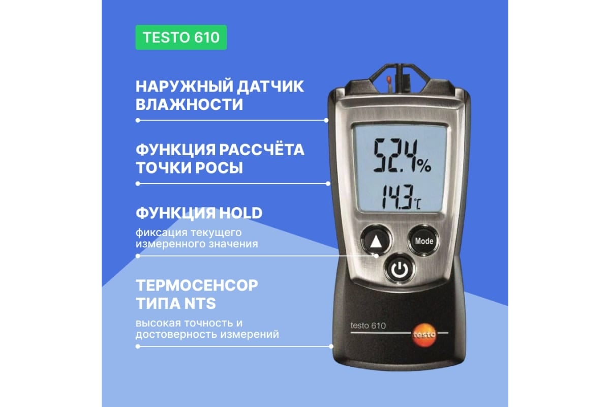 Карманный термогигрометр с поверкой Testo 610 к0000013590