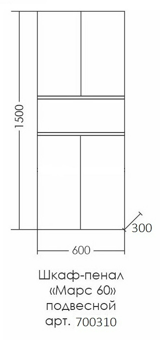 Шкаф пенал Санта Марс 700310 60 см, подвесной, 1 ящик