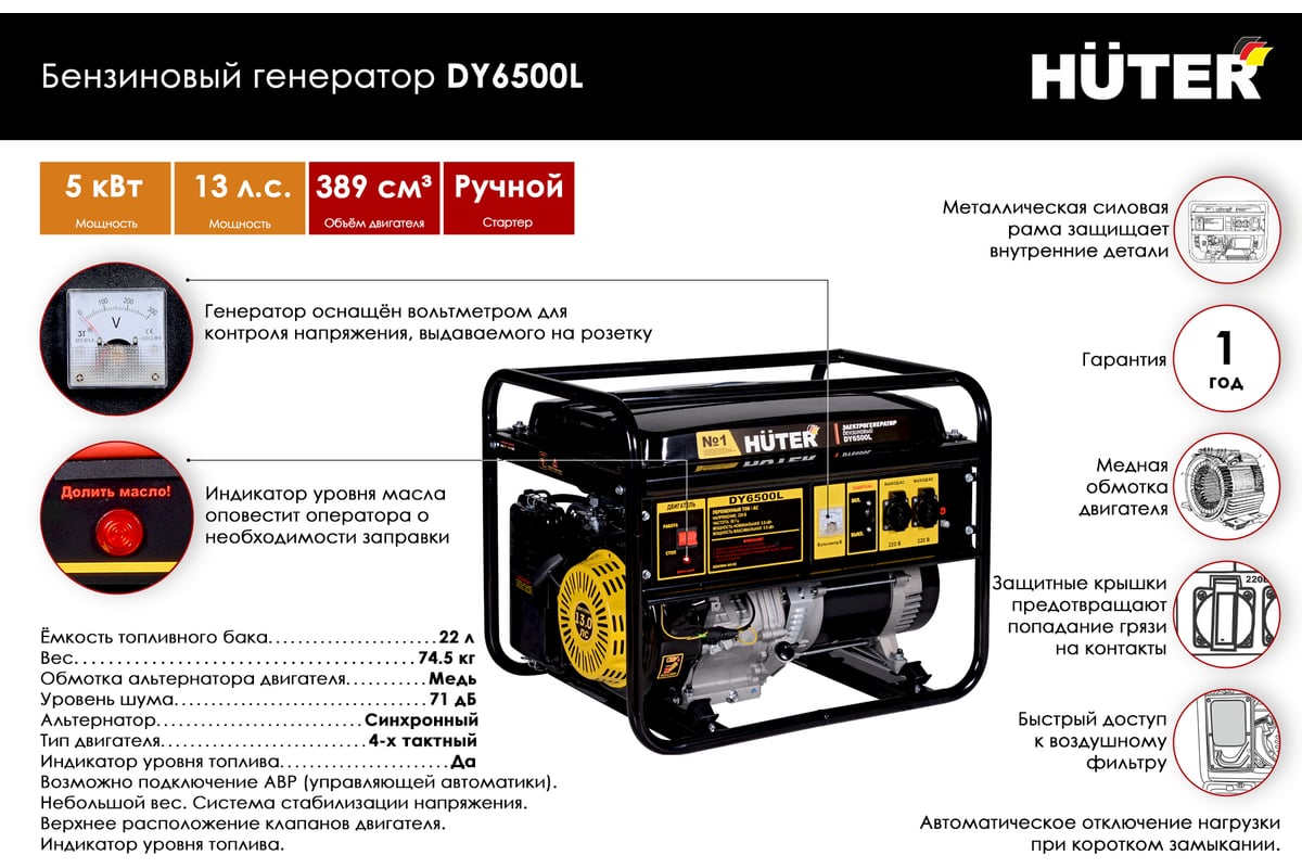 Электростанция Huter DY6500L 64/1/6