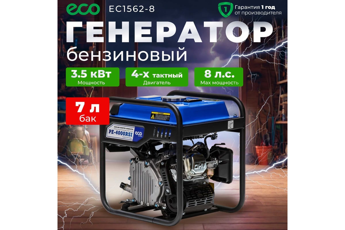 Бензиновый генератор Eco EC1562-8