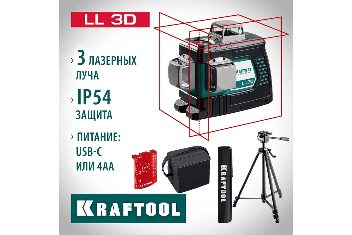 Лазерный нивелир со штативом Kraftool LL 3D 3 ST-160, в коробке 34640-3_z01