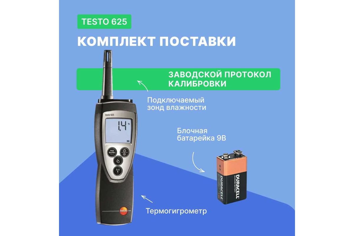 Термогигрометр для долгосрочной работы Testo 625 0563 6251