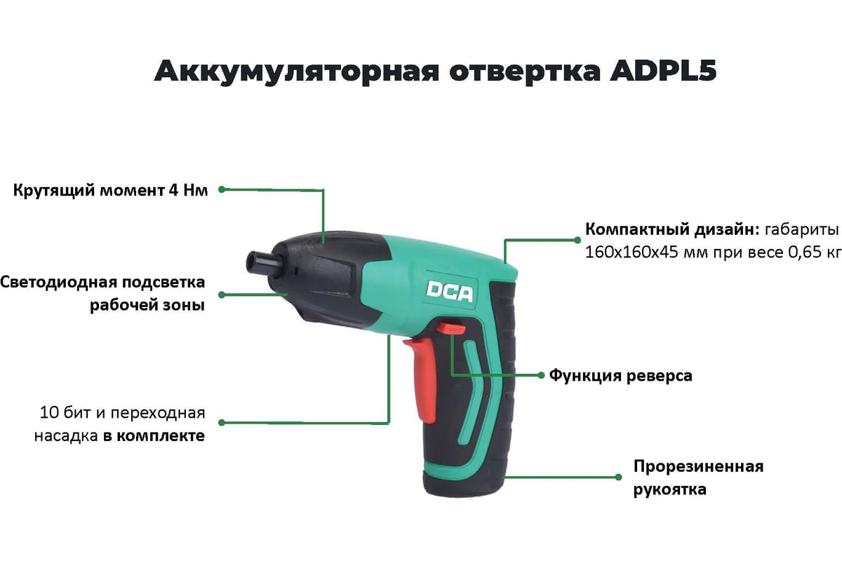 Аккумуляторный шуруповерт DCA ADPL5