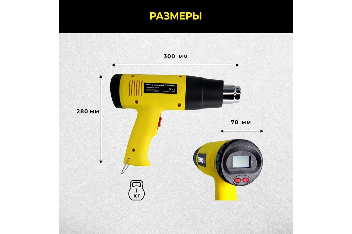 Строительный фен Technicom 65-600 °С, 250-500 л/мин, 2800 Вт, 6 аксессуаров TC-HG2800