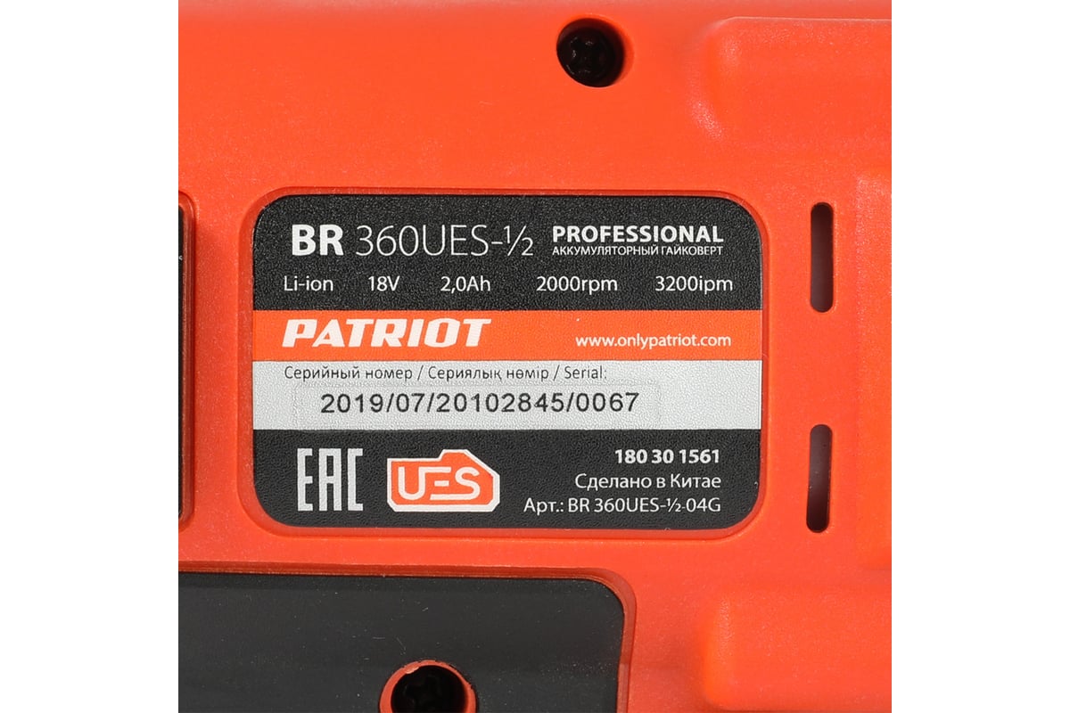 Ударный гайковерт Patriot BR 360UES 1/2" 180301561