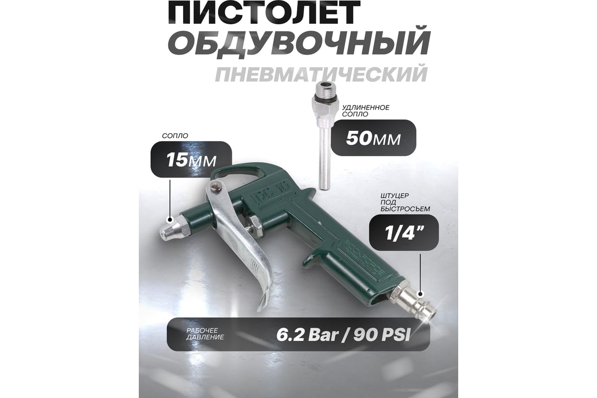 Обдувочный пистолет Rockforce RF-DG-10-2(26132)