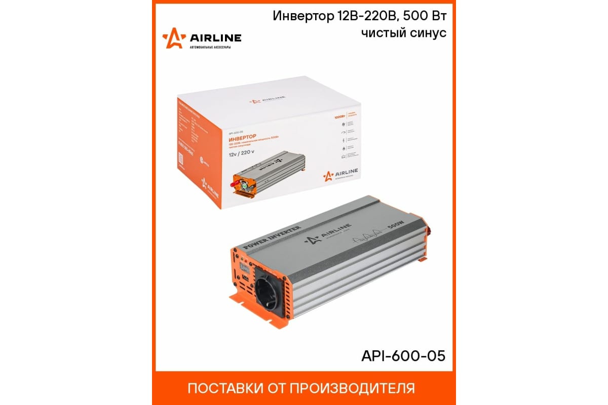 Инвертор Airline API-600-05