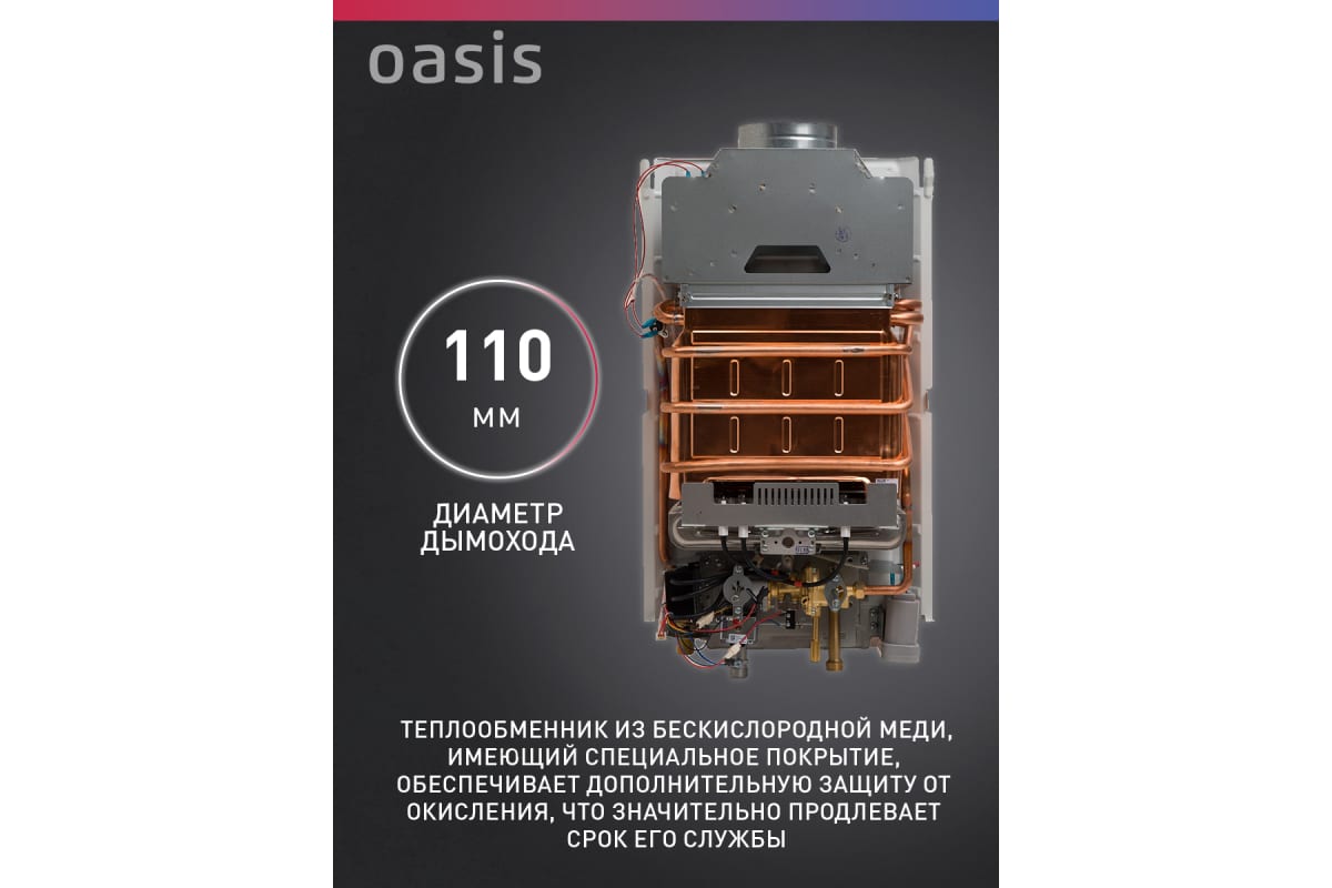 Газовый проточный водонагреватель Oasis P-20W