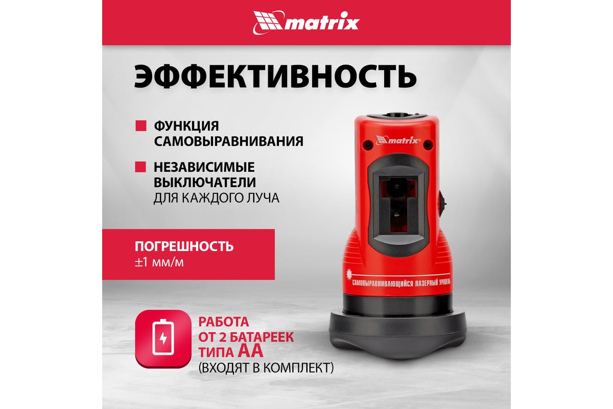 Лазерный уровень лазерный Matrix 35023