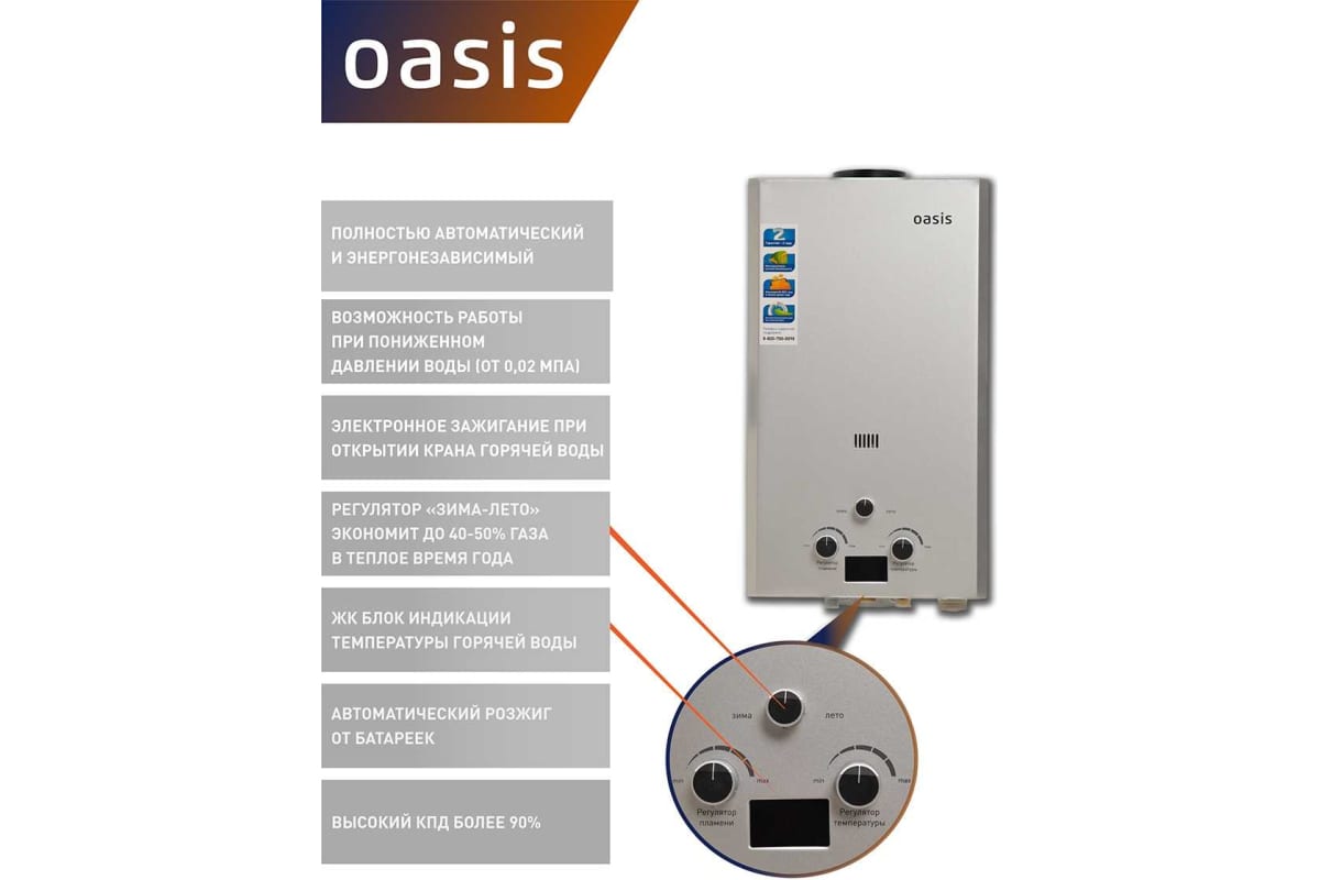 Газовый проточный водонагреватель Oasis OR - 20S 4670004230060