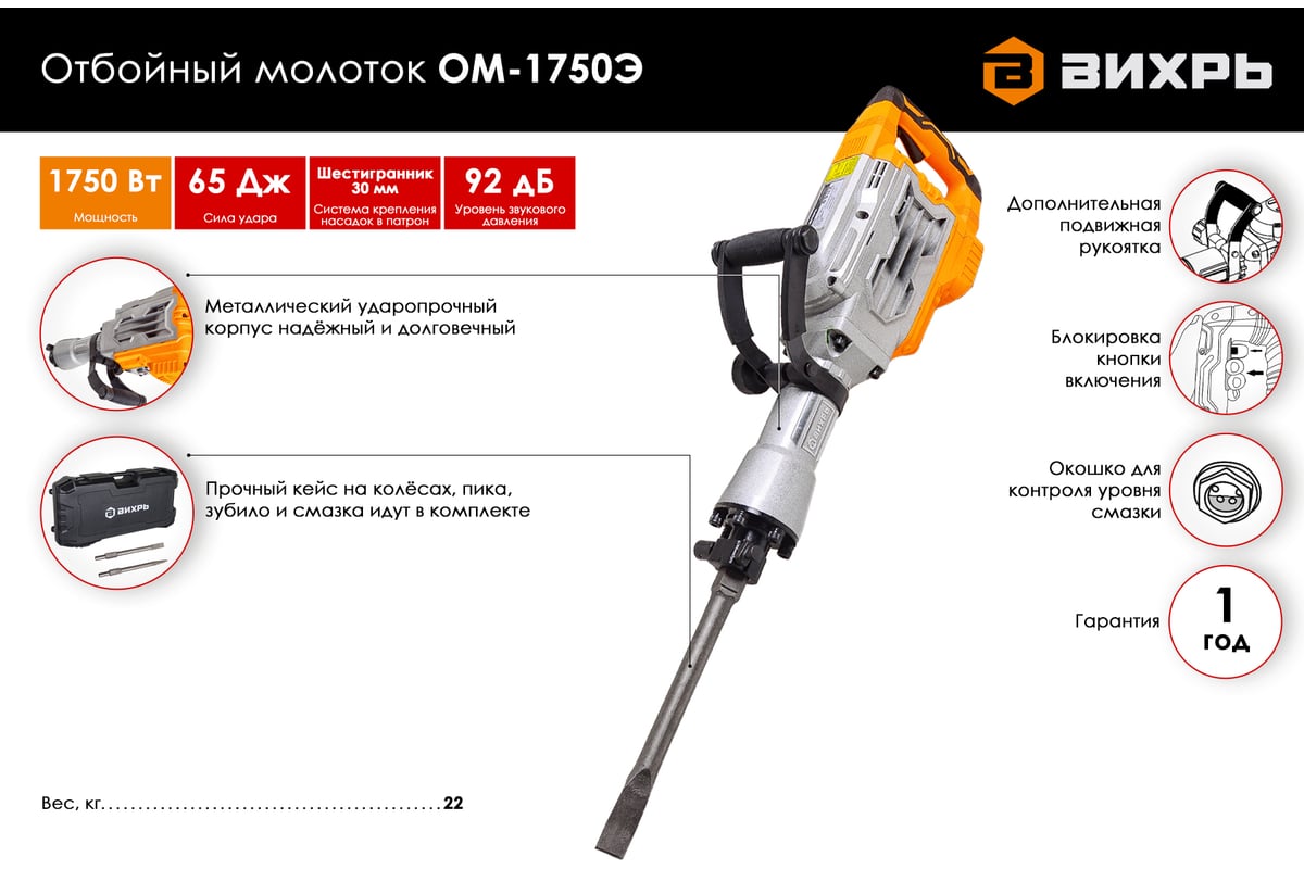 Отбойный молоток Вихрь ОМ-1750Э 72/23/1