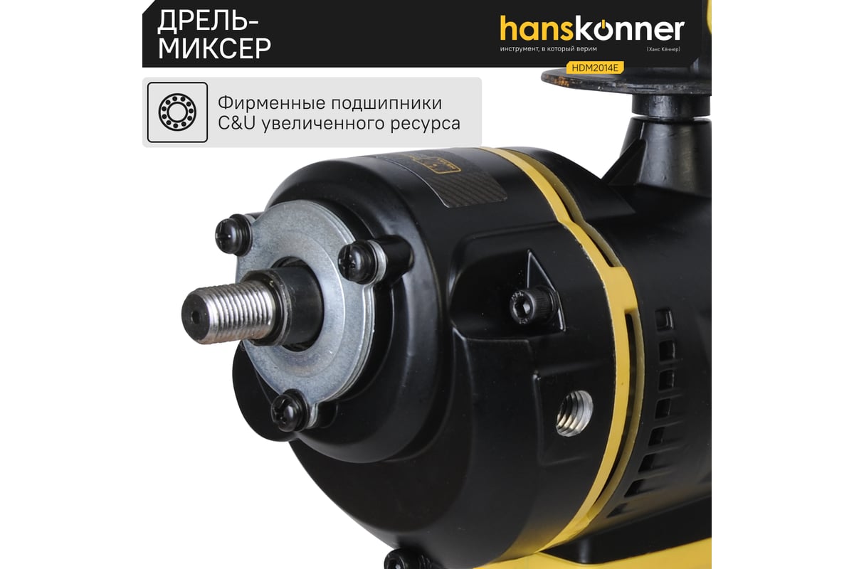 Дрель-миксер Hanskonner HDM2014E