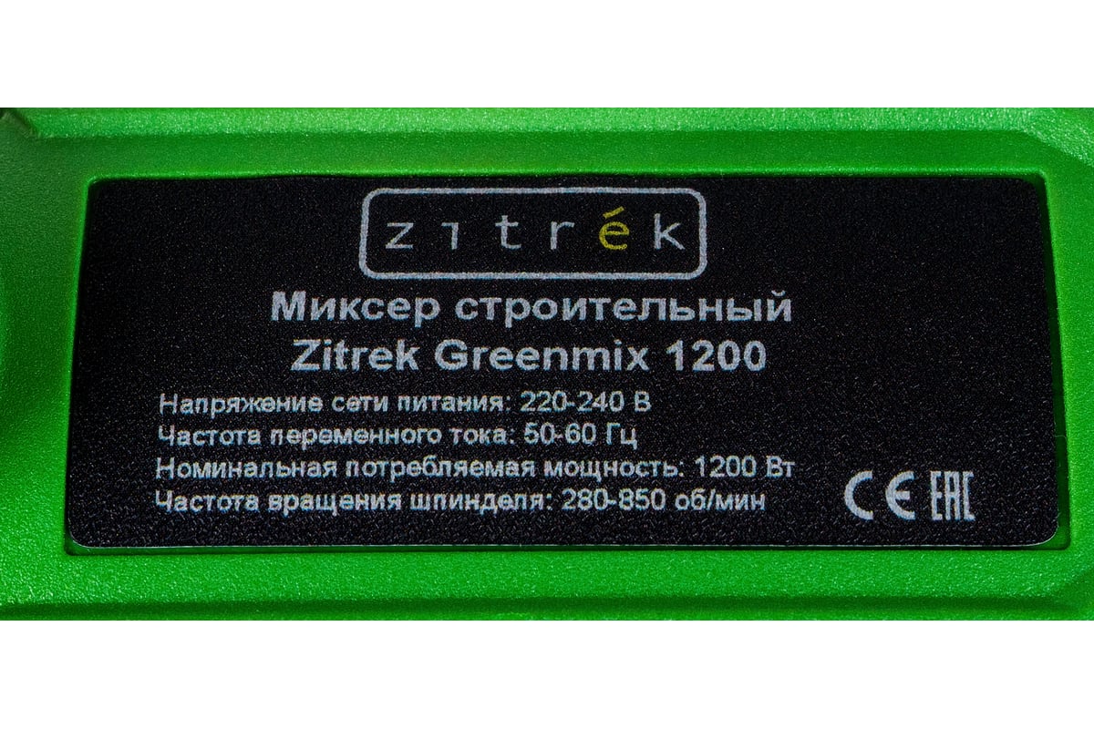 Строительный миксер Zitrek Greenmix 1200 022-0301