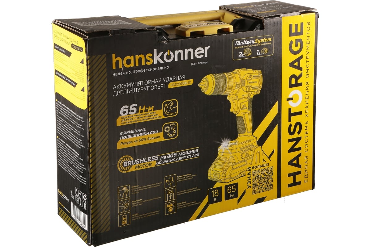 Аккумуляторный шуруповерт Hanskonner 1BatterySystem HCD2065BLIC