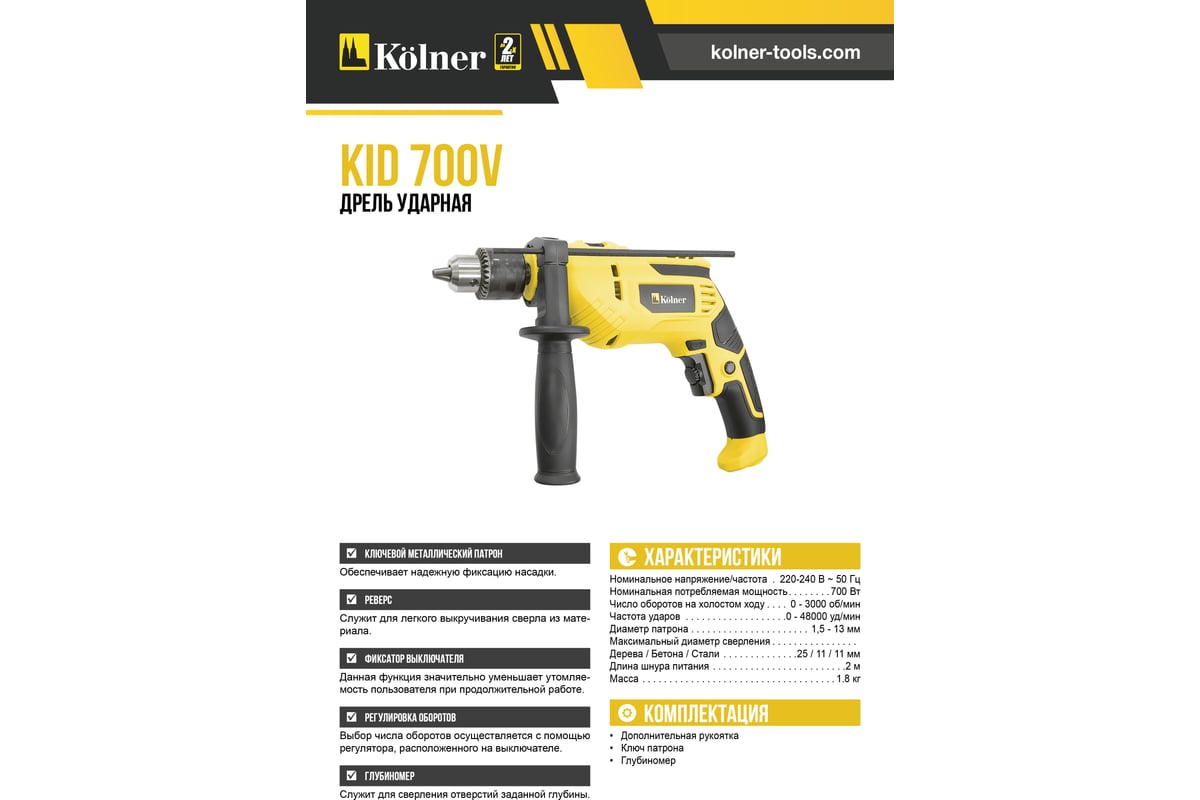 Ударная дрель Kolner KID 700V 8030100336