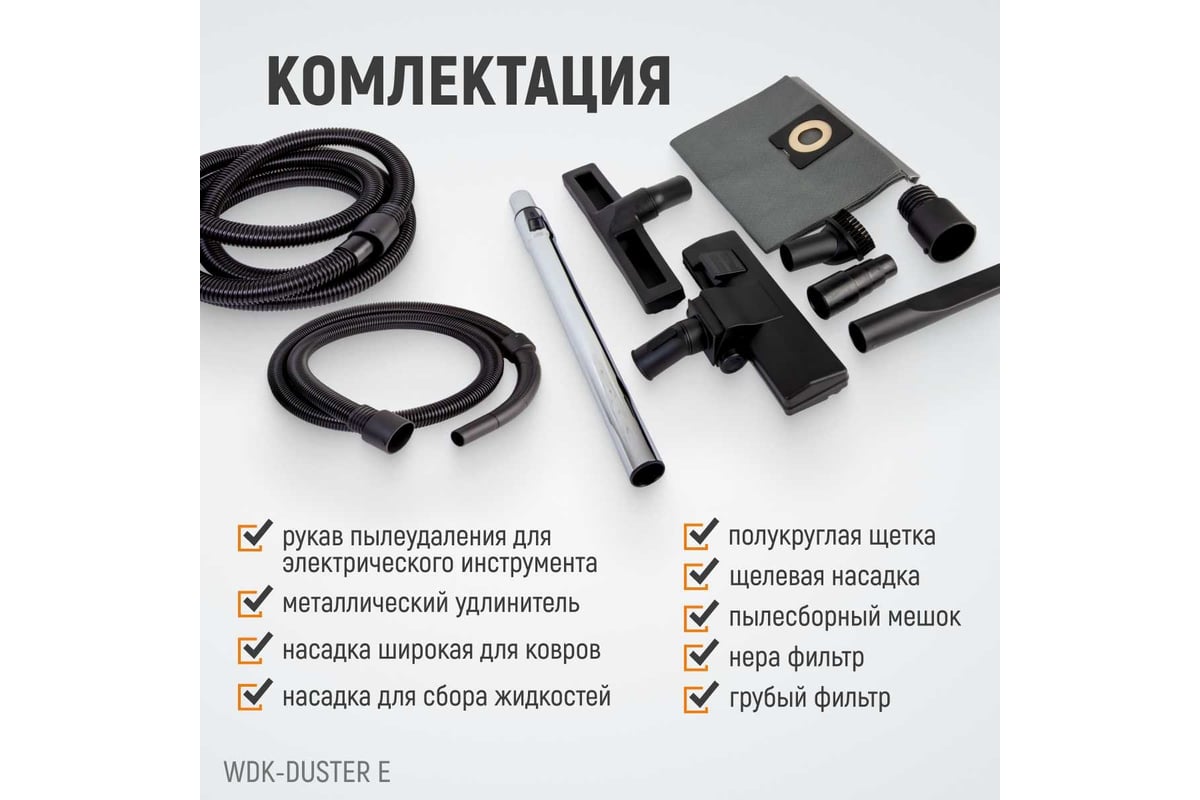 Промышленный пылесос Wiederkraft WDK-DUSTER E