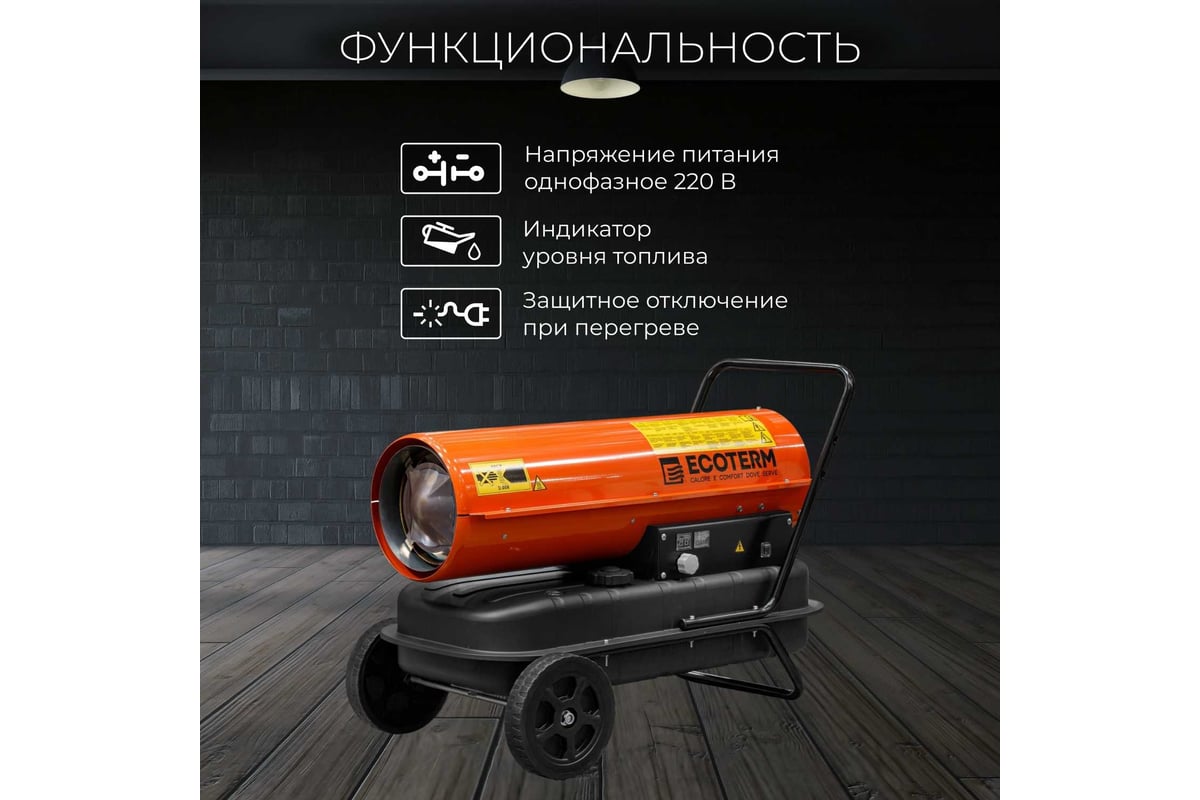 Тепловая дизельная пушка ECOTERM DHD-301W ET1525-4