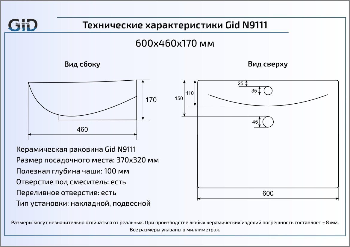 Раковина Gid N9111 60 см