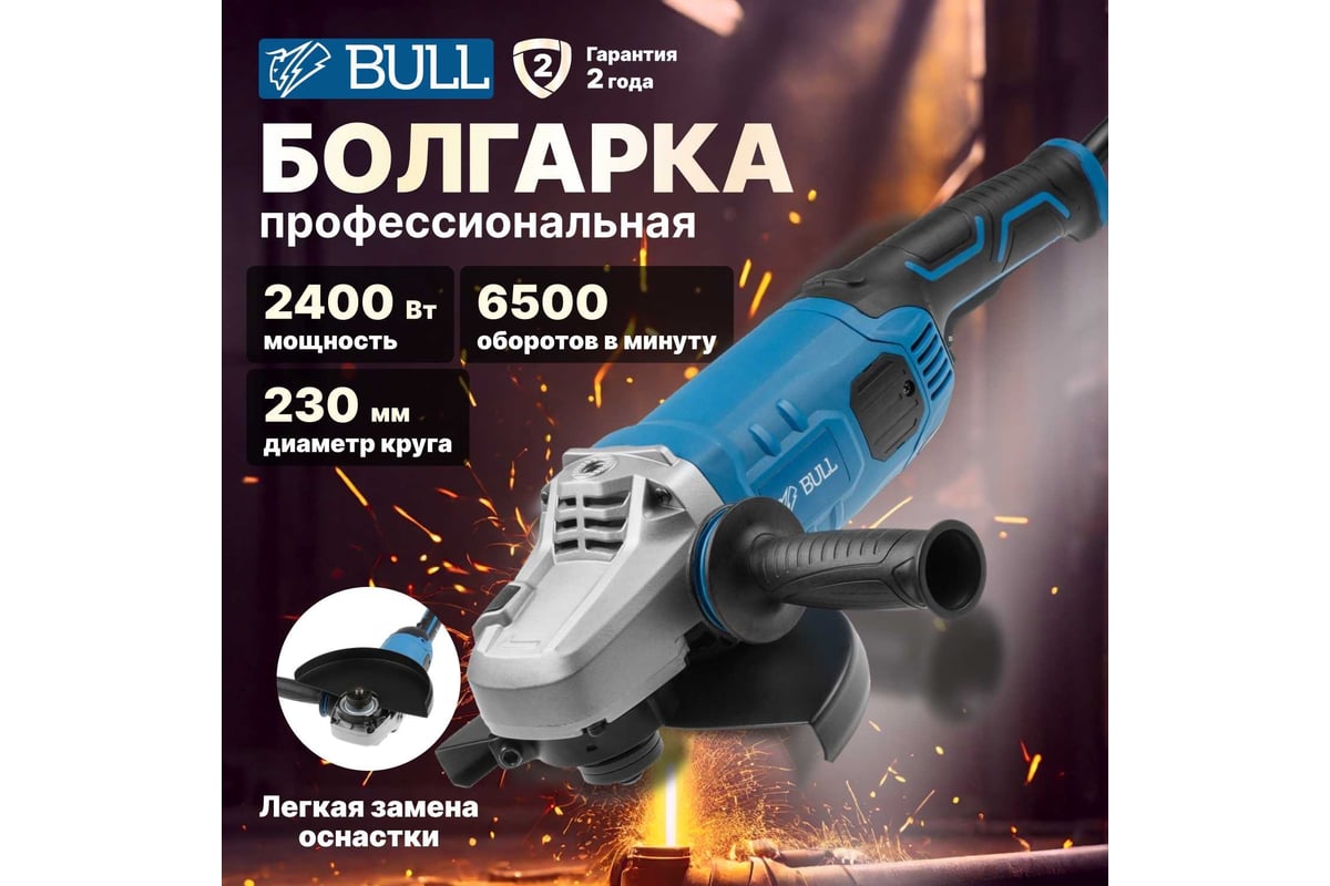 Угловая шлифмашина Bull WS 2301 03017126