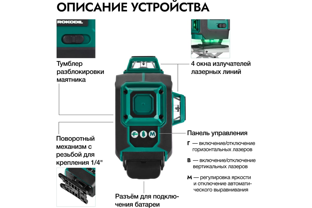 Лазерный уровень Rokodil Ray Max 4D, лазерный нивелир, 360 градусов, 16 линий, зеленый луч 1047199