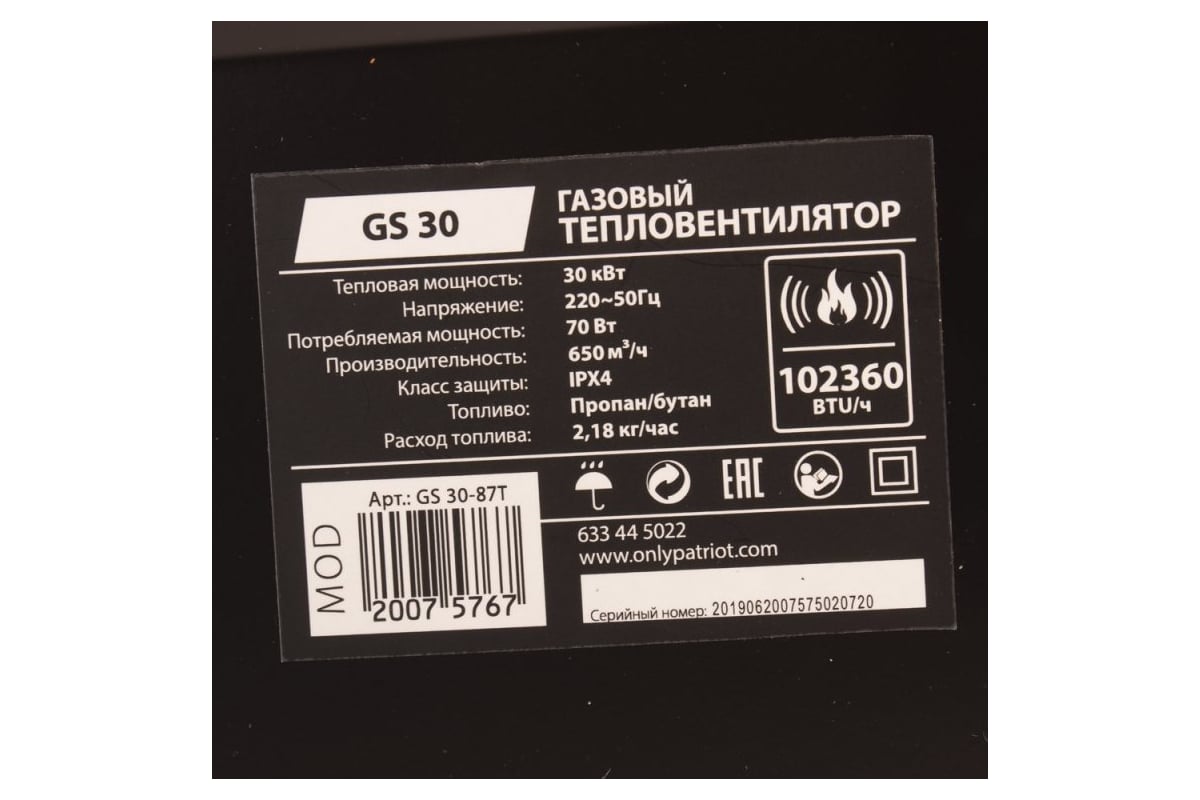 Газовый калорифер Patriot GS 30 633445022