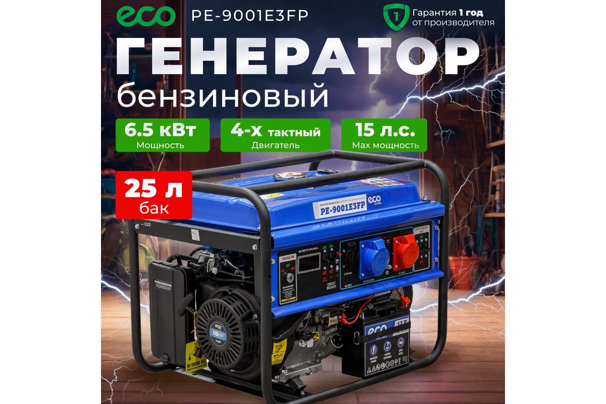 Бензиновый генератор Eco PE-9001E3FP