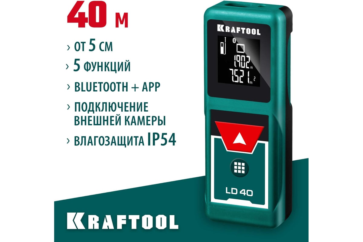 Лазерный дальномер Kraftool LD-40 5 см - 40 м 34763